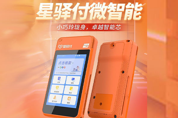 东港国通微电签POS机